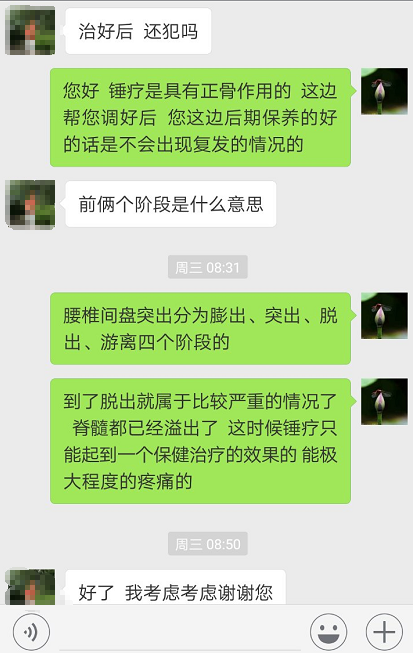 腰椎間盤突出,錘正療法