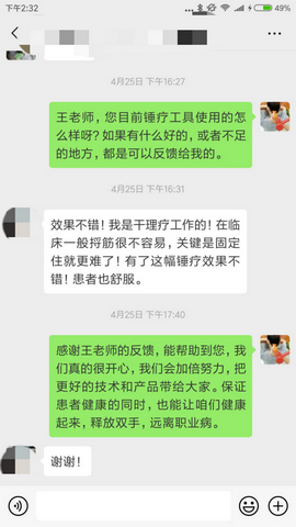 錘正療法,錘正療法工具,錘療