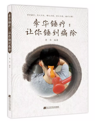 錘正療法,錘正療法培訓(xùn),錘正療法工具